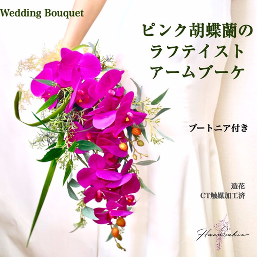結婚式 おとなしく 前撮り 【特別価格】コチョウランの