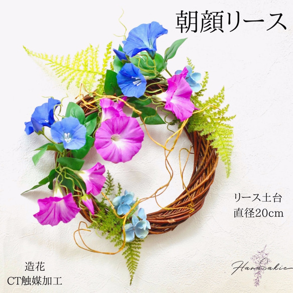 朝顔リース 夏のインテリア 造花 23cm×25cm 造花 ドアリース リース 飾り あさがお アサガオ サマー 7枚目の画像