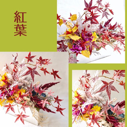 お値下げ！ 秋 紅葉アレンジメント 送料無料 造花 置物 飾り もみじ 秋のアレンジメント 4枚目の画像