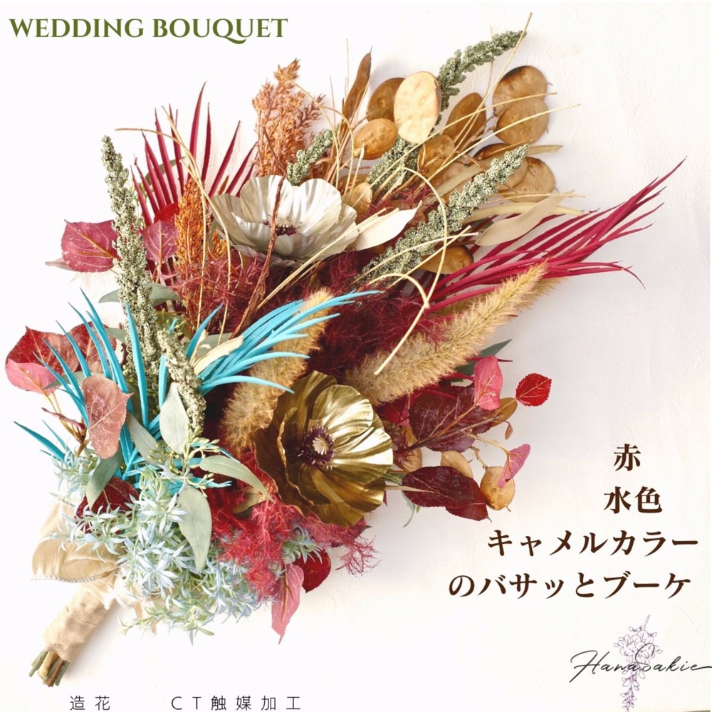 【 受注後制作商品 】秋冬 赤 キャメル ブーケ 造花 ウェディングブーケ ブーケ ブートニアセット 花嫁 秋冬
