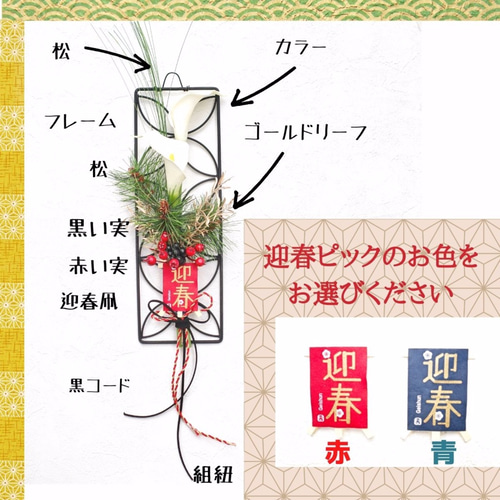 キリッとカラーのお正月フレーム飾り アイアン 造花 送料無料 壁掛け