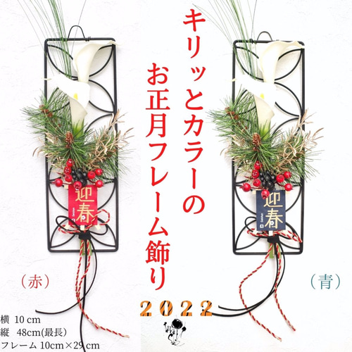 キリッとカラーのお正月フレーム飾り アイアン 造花 送料無料