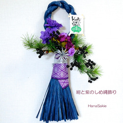 ☆1割引☆紺と紫のしめ縄飾り 1枚目の画像