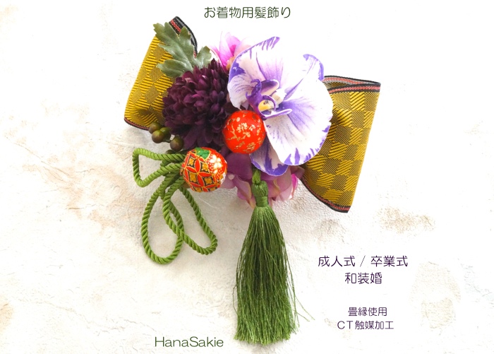 成人式・卒業式・和装婚におすすめ☆畳縁リボンの髪飾り[受注制作]