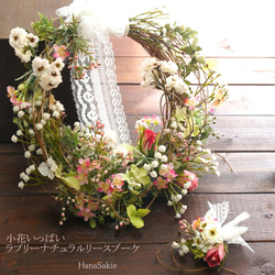 小花いっぱいラブリーナチュラルリースブーケ ブーケ HanaSakie 通販  
