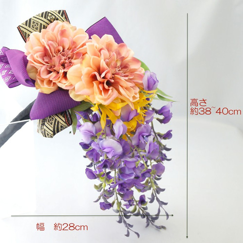 受注後制作商品 】 和装・洋装に！藤の花 &サーモンピンクダリアの