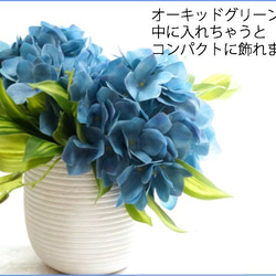 【 9月8日～9月10日限定値下げ2割引き！！】 青紫陽花とオーキッドリーフのシンプルアレンジ（造花・CT触媒加工済） 5枚目の画像