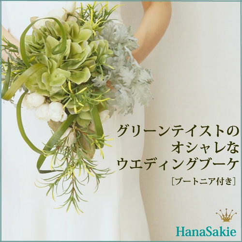 激安 超特価商店街  紫陽花造花ブーケ・ブートニアセット （グリーン紫陽花の フラワー・リース