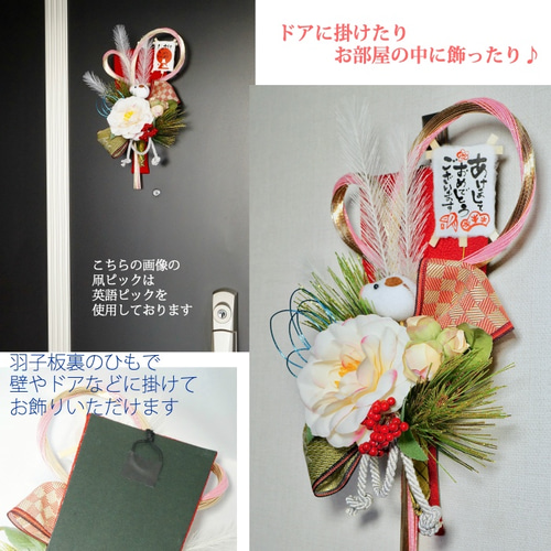 豪華！椿と畳縁のちりめん赤羽子板正月飾り ほっこりイノシシさん付き