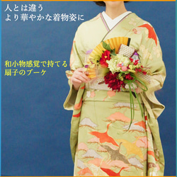 《限量手工製作2019》【日式結婚和和服禮服】華麗！大麗花和牡丹扇形花束 第3張的照片