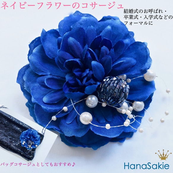 【送料無料】紺色ダリアのコサージュ / 造花 ビーズ フォーマル パール 2枚目の画像