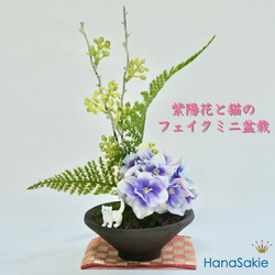紫陽花と白猫のミニフェイク盆栽 （造花）初夏 夏 涼 ネコ ミニチュア フィギュア 1枚目の画像