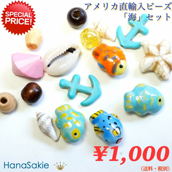 在庫処分！Sale お買い得！アメリカビーズ サマーセット ハンドメイド ...