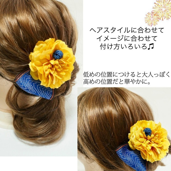 【 送料無料 】浴衣におすすめ！黄色ダリアと畳縁の髪飾り 造花 ゆかた 着物 ヘアアクセサリー ヘアクリップ 黄色 3枚目の画像