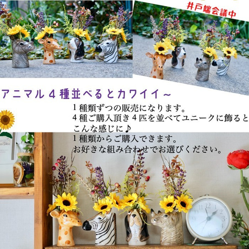 送料無料 ] キリンのひまわりポット 造花 向日葵 陶器 飾り アニマル
