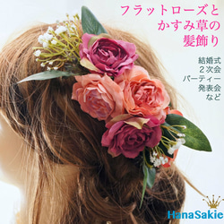 【 送料無料 】フラットローズとかすみ草の髪飾り 造花 ピンク ナチュラル ウェデイング プレ花嫁 3枚目の画像