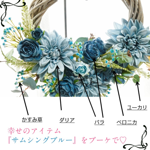 受注後制作商品】送料無料 青い花のリースブーケ / 造花 受注後制作商品】送料無料 青い花のリースブーケ / 造花