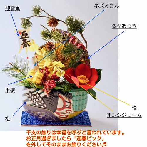 送料無料 ] 歌舞伎柄ポットのお正月アレンジ お正月飾り 造花