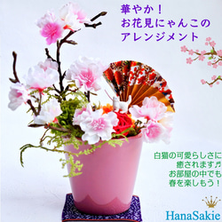 ［ 送料無料 ] お花見にゃんこアレンジ 白猫 ねこ 桜 さくら 造花 玄関飾り 可愛い 和風 インテリア さくら 10枚目の画像