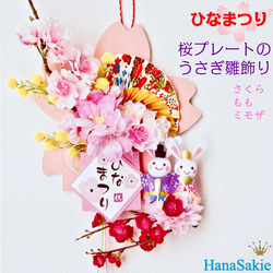 送料無料 ] 桜プレートのひな祭り飾り うさぎ ちりめん ドア飾り ひな