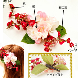 【 送料無料 】さくらと桃の花の髪飾り 造花 ピンク ウェデイング プレ花嫁 桜 サクラ ヘッドコサージュ 組みヘッド 4枚目の画像