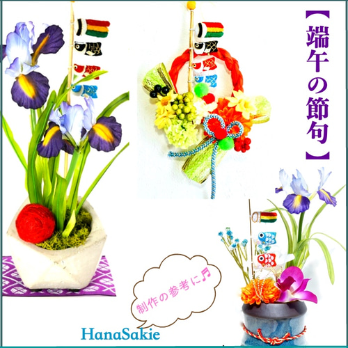 送料無料 】鯉のぼりピックと菖蒲の花のセット ハンドメイド 素材 造花