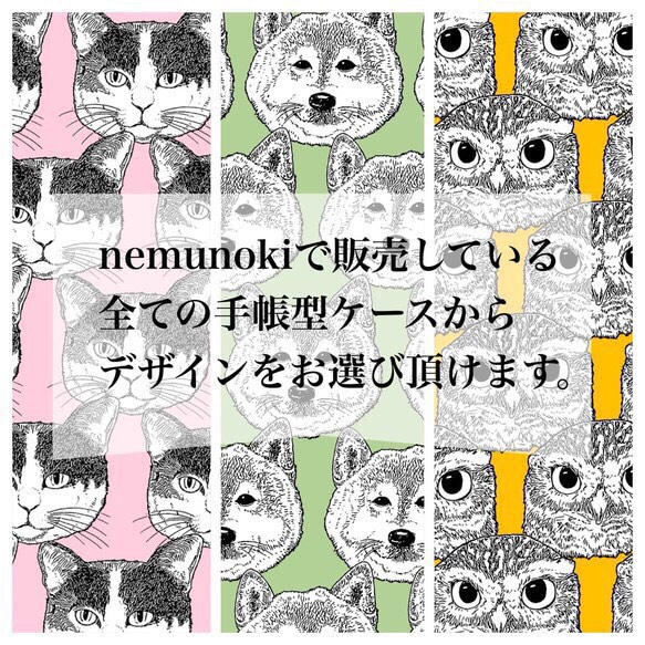 【受注生産】nemunoki手帳型スマホケース Android Mサイズ 専用オーダーページ 3枚目の画像