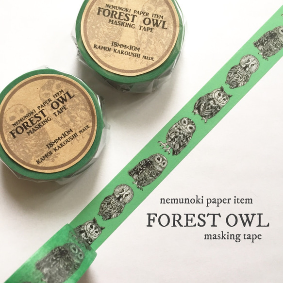 FOREST OWL マスキングテープ 1枚目の画像