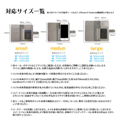 【受注生産】えらべるデザイン マルチタイプ手帳型スマホケース 5枚目の画像