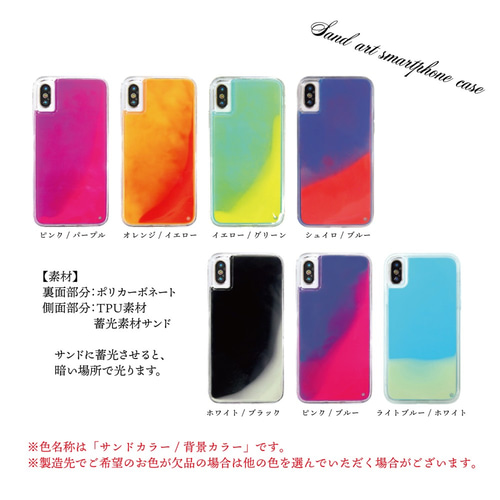 受注生産】サンドアートiPhoneケース セミオーダーページ iPhoneケース 
