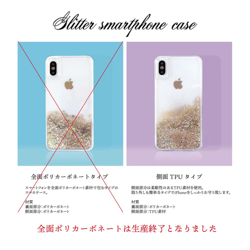受注生産】グリッタースマホケース セミオーダーページ iPhoneケース  