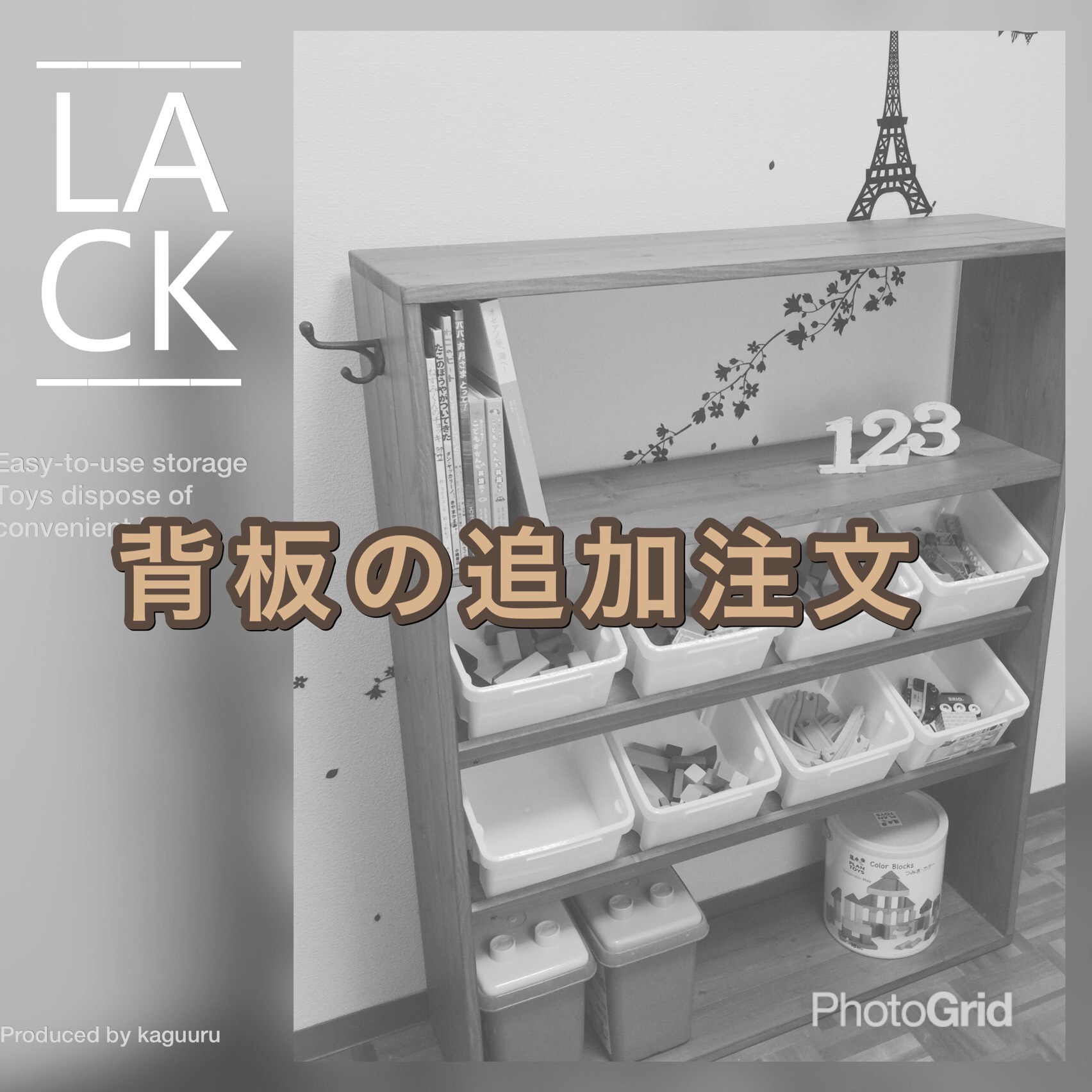 Haru様　おもちゃ棚　背板なし