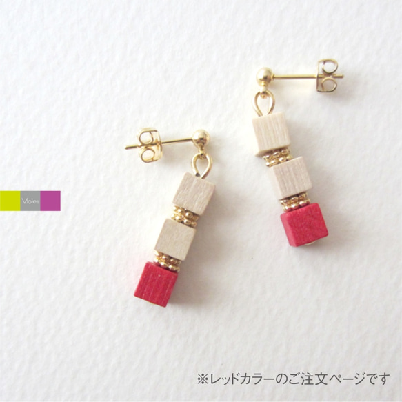 木のピアス〈Red〉 2枚目の画像