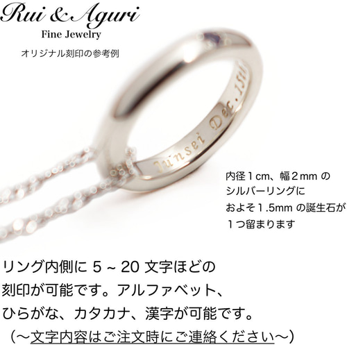 SV925 ベビーリング ネックレス 誕生石 オリジナル刻印 特別なご