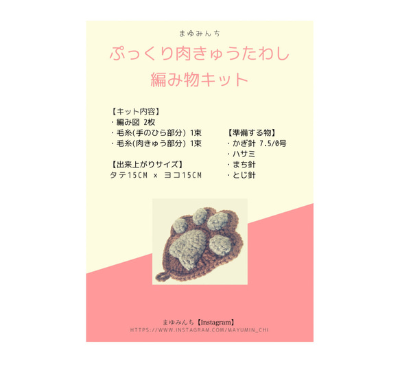 編み物キット☆ぷっくり肉きゅう たわし 7枚目の画像