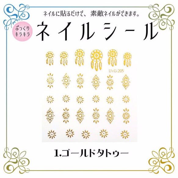 【ネイル・レジン用】★限定プライス★300円★ゴールドシール★2種 2枚目の画像