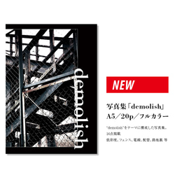 写真集【demolish】 photo BOOK／作品集 1枚目の画像