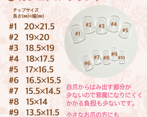 サイズ確認用チップ♡ サイズ選びで迷われている方に便利です♪ ネイル