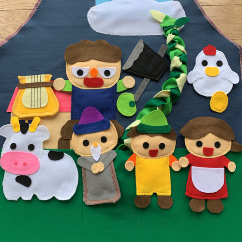 ジャックと豆の木エプロンシアター用人形確認用