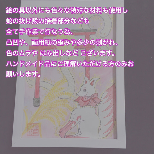 夢幻狐 虹花蛇 ❁ 波動絵 高波動 波動画 手描き 秘密手法 一点物