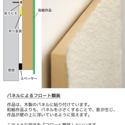 手すき和紙 アート パネル (30x21～48x33cm) 「一面のコスモス畑の白い椅子」 写真 グラフィック 7枚目の画像
