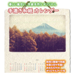 手漉き和紙 壁掛け カレンダー 2019 「富士山と黄葉のカラマツ林」(30x21cm) Sサイズ おしゃれ 風景 1枚目の画像