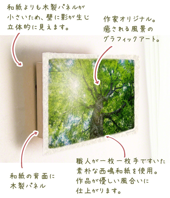 手すき和紙 アート 木製 パネル (30x21cm) 「新緑のブナの大木」 インテリア おしゃれ 壁掛け 3枚目の画像
