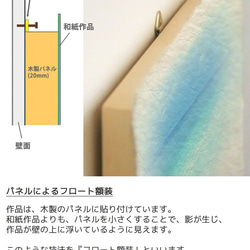 手すき和紙 アート 木製 パネル (30x21cm) 「新緑のブナの大木」 インテリア おしゃれ 壁掛け 7枚目の画像