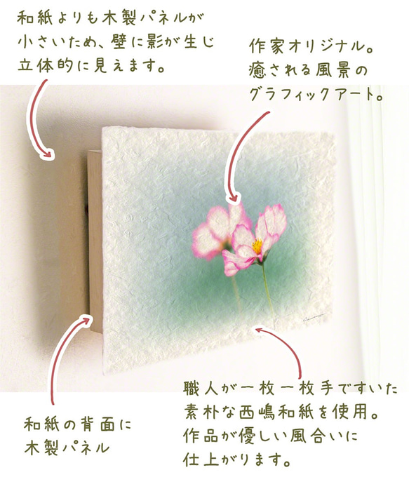 手すき和紙 アート 木製 パネル (30x21cm) 「赤い縁取りの白いコスモス」 インテリア おしゃれ 壁掛け 3枚目の画像
