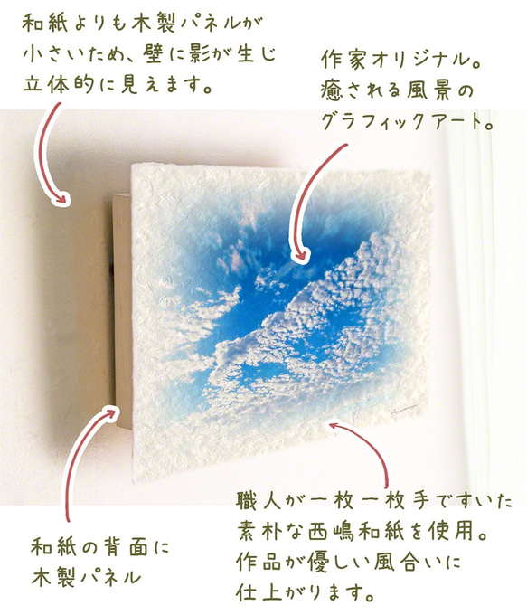 手すき和紙 アート 木製 パネル (30x21cm) 「青空に輝くうろこ雲」 インテリア おしゃれ 壁掛け 3枚目の画像