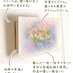 手すき和紙 アート 木製 パネル (30x21cm) 「ムスカリとチューリップの花畑」 インテリア おしゃれ 壁掛け 3枚目の画像