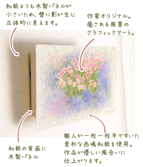 手すき和紙 アート 木製 パネル (30x21cm) 「ムスカリとチューリップの花畑」 インテリア おしゃれ 壁掛け 3枚目の画像