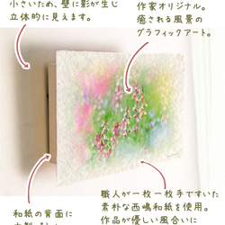 手すき和紙 アート 木製 パネル (30x21cm) 「キンギョソウの花畑」 インテリア おしゃれ 壁掛け 3枚目の画像