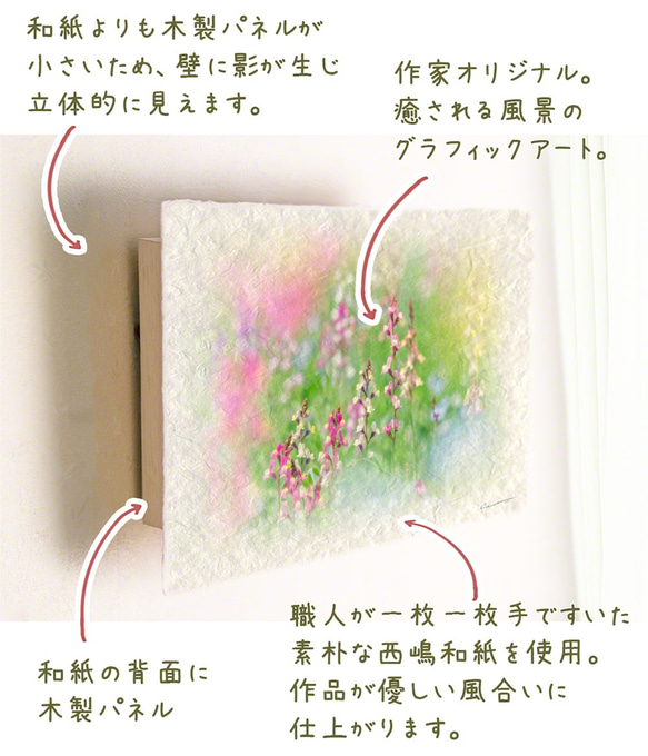 手すき和紙 アート 木製 パネル (30x21cm) 「キンギョソウの花畑」 インテリア おしゃれ 壁掛け 3枚目の画像